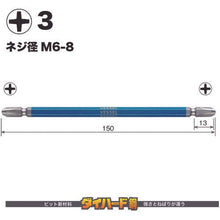 画像をギャラリービューアに読み込む, ベッセル　剛彩ビット　２本組　（両頭）　＋３×１５０ｍｍ
