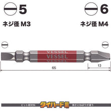 画像をギャラリービューアに読み込む, ベッセル　剛彩ビット　２本組　（両頭コンビ）　－５／－６×６５ｍｍ

