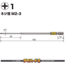 画像をギャラリービューアに読み込む, ベッセル　剛彩ビット　２本組　（片頭）　＋１×１００ｍｍ
