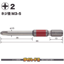 画像をギャラリービューアに読み込む, ベッセル　剛彩ビット　５本組　（片頭）　＋２×６５ｍｍ
