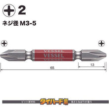 画像をギャラリービューアに読み込む, ベッセル　剛彩ビット　５本組　（両頭）　＋２×６５ｍｍ
