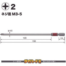 画像をギャラリービューアに読み込む, ベッセル　剛彩ビット　５本組　（片頭）　＋２×１５０ｍｍ
