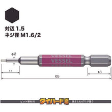 画像をギャラリービューアに読み込む, ベッセル　剛彩ビット　（片頭ヘックス）　対辺１．５×６５ｍｍ
