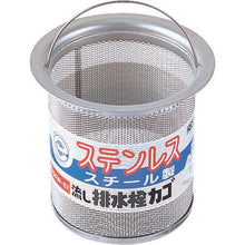 Tải hình ảnh vào trình xem thư viện, Rổ cắm ống thoát nước bồn rửa chén SANEI
