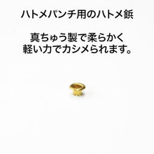 画像をギャラリービューアに読み込む, ＯＰ　ハトメ鋲　２５０個入
