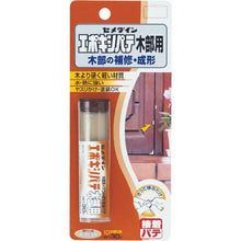 Load image into gallery viewer, CEMEDINE epoxy putty for wood P30g HC-118
