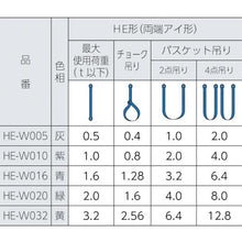 画像をギャラリービューアに読み込む, シライ　マルチスリング　ＨＥ形　両端アイ形　１．０ｔ　長さ４．０ｍ
