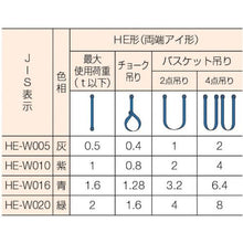 画像をギャラリービューアに読み込む, シライ　マルチスリング　ＨＥ形　両端アイ形　１．６ｔ　長さ２．０ｍ

