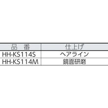 画像をギャラリービューアに読み込む, スガツネ工業　（１０００１０５８４）ＨＨ－ＫＳ１１４Ｓステンレス鋼製　埋込取手
