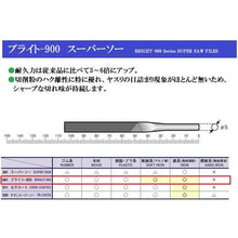 画像をギャラリービューアに読み込む, ツボサン　ブライト９００　スーパーソーヤスリ　平
