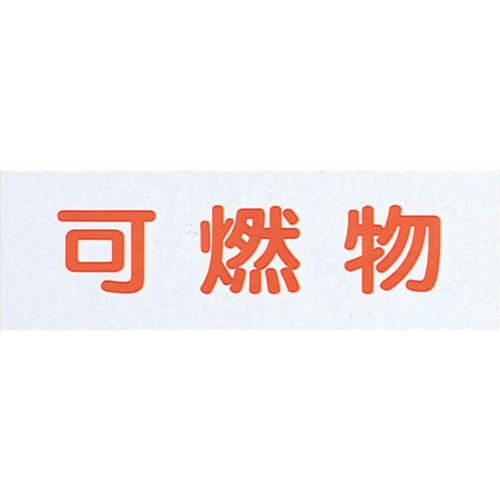 光　可燃物（ハイプレート）