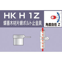 Tải hình ảnh vào trình xem thư viện, Mối nối ống Alinco cho bản lề ống đơn gỗ siết bu lông đơn
