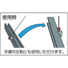 画像をギャラリービューアに読み込む, スーパー　形鋼クランプ　容量：１ｔｏｎ　クランプ範囲：１～１３ｍｍ　Ｄ１：２３ｍｍ

