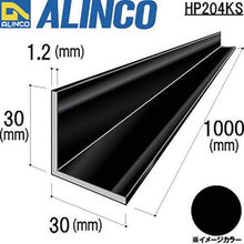 โหลดรูปภาพลงในโปรแกรมดูแกลเลอรี Alinco อลูมิเนียมมุมฉาก 30x30x1.2 ดำ 1ม
