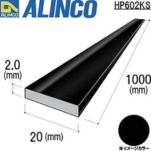 โหลดรูปภาพลงในโปรแกรมดูแกลเลอรี Alinco อลูมิเนียมเส้นแบน 20x2.0 ดำ 1 ม
