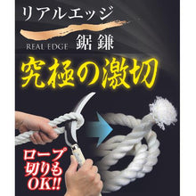 画像をギャラリービューアに読み込む, 豊稔　リアルエッジ鋸鎌　ＰＯＰ付
