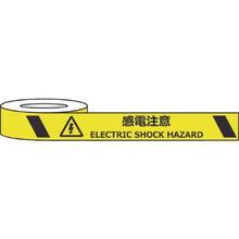 画像をギャラリービューアに読み込む, セーフラン　耐摩耗標識テープ　７５ｍｍ×２２ｍ　感電注意　ＥＬＥＣＴＲＩＣ　ＳＨＯＣＫ　ＨＡＺＡＲＤ
