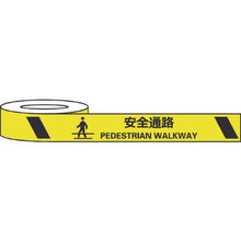 画像をギャラリービューアに読み込む, セーフラン　耐摩耗標識テープ　７５ｍｍ×２２ｍ　安全通路　ＰＥＤＥＳＴＲＩＡＮ　ＷＡＬＫＷＡＹ

