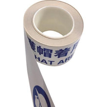 画像をギャラリービューアに読み込む, セーフラン　耐摩耗標識テープ　７５ｍｍ×２２ｍ　保護帽着用　ＨＡＲＤ　ＨＡＴ　ＡＲＥＡ
