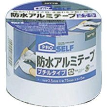 画像をギャラリービューアに読み込む, ニトムズ　防水アルミテープ　７５Ｘ５（ブチル）
