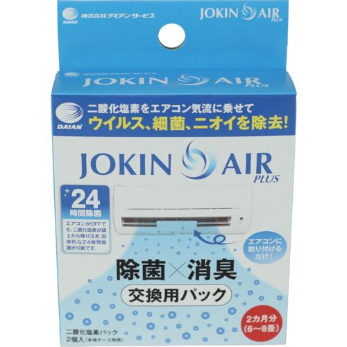 DAIAN SERVICE 2 replacement chlorine dioxide packs (for JOKIN IR PLUS)