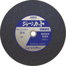 画像をギャラリービューアに読み込む, ＮＲＳ　切断砥石　ジャーンカット　３５５×３×２５．４　３６Ｍ
