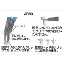 画像をギャラリービューアに読み込む, メリー　クリッププライヤ（薄型）ＪＲ８０
