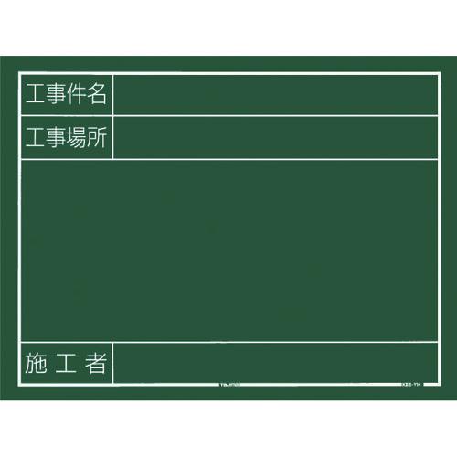 塔吉玛工程黑板旁14型 [工程主题工程场地施工者]