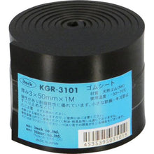 画像をギャラリービューアに読み込む, 光　ゴムロール巻　厚３ｍｍ×幅５０ｍｍ×長１Ｍ
