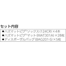 画像をギャラリービューアに読み込む, ｐｉｇ　ピグスピルリスポンスバッグ　キット

