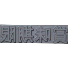 画像をギャラリービューアに読み込む, テクノマーク　特注活字（３ｍｍ）賞味期限

