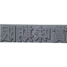 画像をギャラリービューアに読み込む, テクノマーク　特注活字（６ｍｍ）賞味期限

