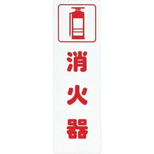 光　アイテックプレート消火器