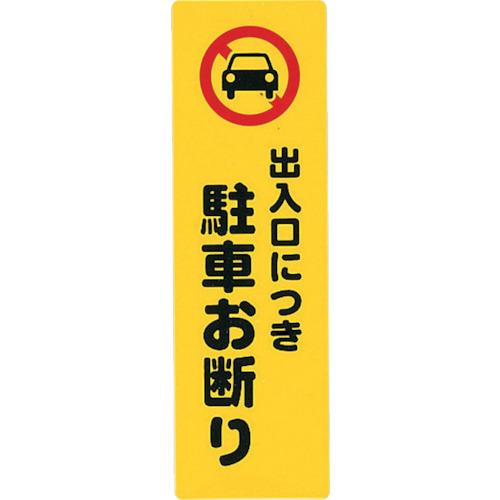 光　アイテックプレート出入り口につき駐車お断り