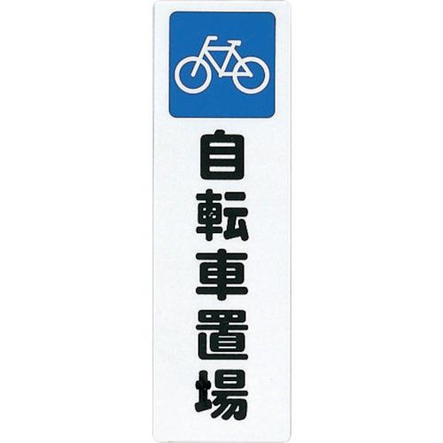 光　ファミリープレート自転車置場