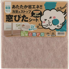 Load image into gallery viewer, WATANABE Cold Air Block Window Pita Sheet Beige
