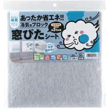 Load image into gallery viewer, WATANABE Cold Air Block Window Pita Sheet Silver
