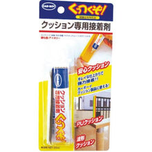 画像をギャラリービューアに読み込む, カーボーイ　クッション用接着剤　くっつくぞ　２０ｍｌ

