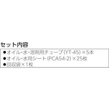 画像をギャラリービューアに読み込む, ＪＯＨＮＡＮ　油吸収材アブラトール　緊急対策セット小型タイプ　（１Ｓ＝１袋）
