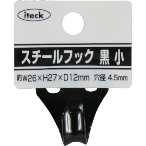 光　スチールフック　黒　小