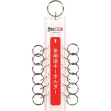 画像をギャラリービューアに読み込む, 光　多用途キーホルダー１２キータイプ　（１個＝１ＰＫ）
