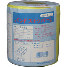 โหลดรูปภาพลงในโปรแกรมดูแกลเลอรี YUTAKAMAKE PP band stopper ชุด 15.5mm x 50m
