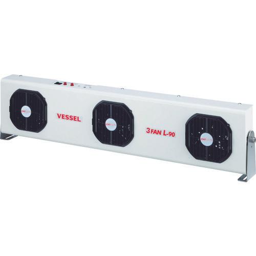 ベッセル　静電気除去３ファン　Ｎｏ．Ｌ－９０