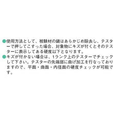 画像をギャラリービューアに読み込む, ツボサン　硬度チェック
