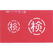Load image into gallery viewer, MYZOX Marking Plate &quot;Mabo&quot;
