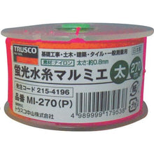 画像をギャラリービューアに読み込む, ＴＲＵＳＣＯ　蛍光水糸マルミエ　太　２７０ｍ
