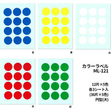 โหลดรูปภาพลงในโปรแกรมดูแกลเลอรี NICHIBAN Maitac Label ML-121 (แดง เหลือง เขียว น้ำเงิน ขาว) กลม 20 มม.
