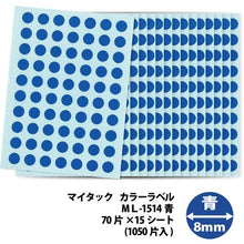 โหลดรูปภาพลงในโปรแกรมดูแกลเลอรี NICHIBAN My Tack Label (ป้ายสี) ML-151 สีน้ำเงิน กลม 8มม
