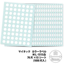 โหลดรูปภาพลงในโปรแกรมดูแกลเลอรี NICHIBAN My Tack Label (ป้ายสี) ML-151 วงกลมขาว 8มม
