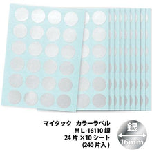 โหลดรูปภาพลงในโปรแกรมดูแกลเลอรี NICHIBAN My Tack Label (ป้ายสี) ML-161 กลม สีเงิน 16มม
